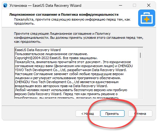 Установка EaseUS Data Recovery Wizard
