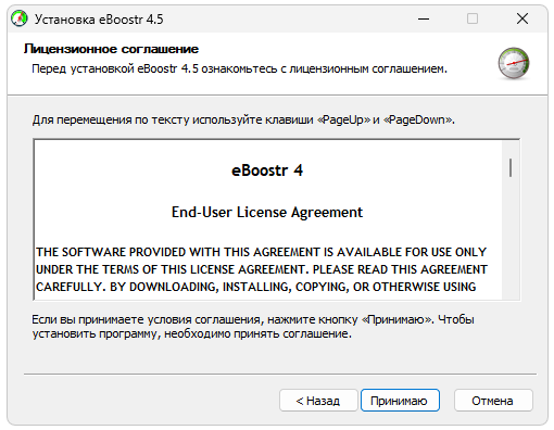 Установка Eboostr