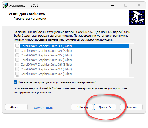 Установка eCut