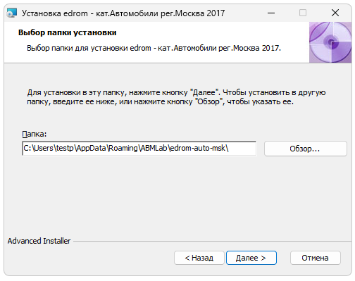 Установка Edrom