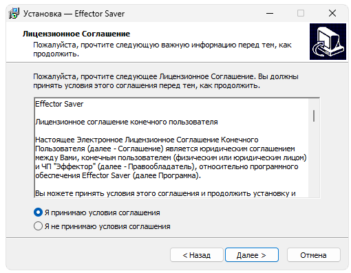 Установка Effector Saver