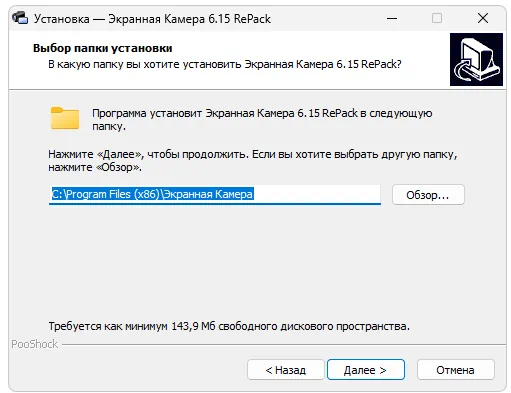 Установка Экранная камера