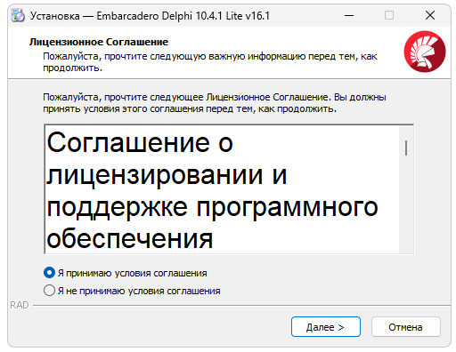 Установка Embarcadero Delphi