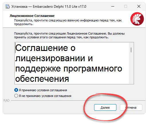 Установка Embarcadero Delphi