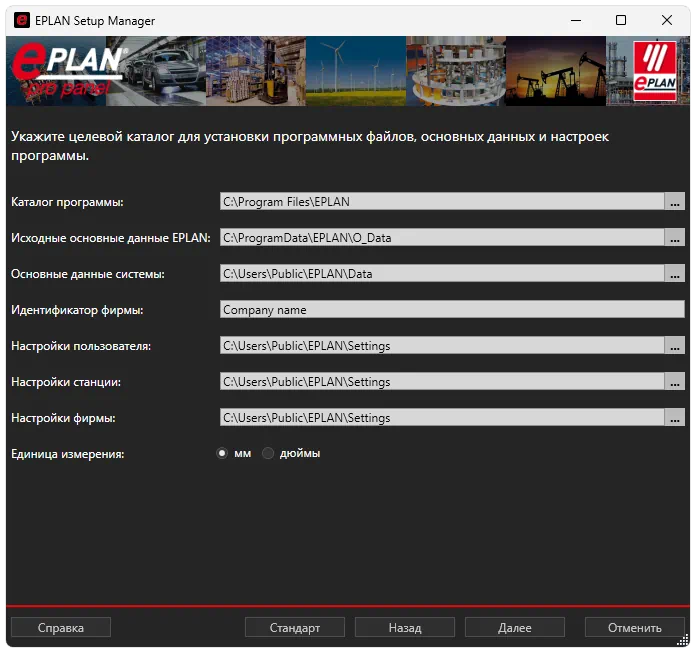 Установка EPLAN Pro Panel
