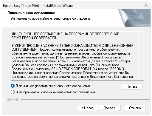 Установка EPSON EasyPrint Module