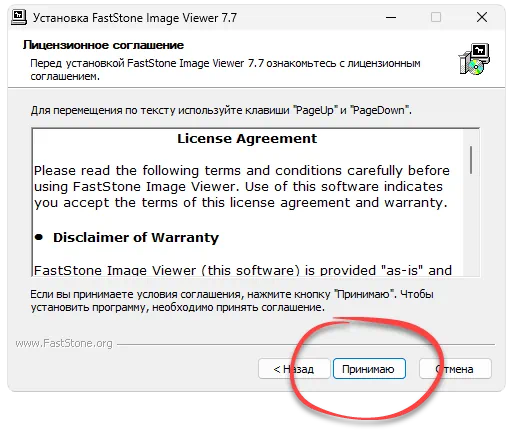 Установка FastStone Image Viewer
