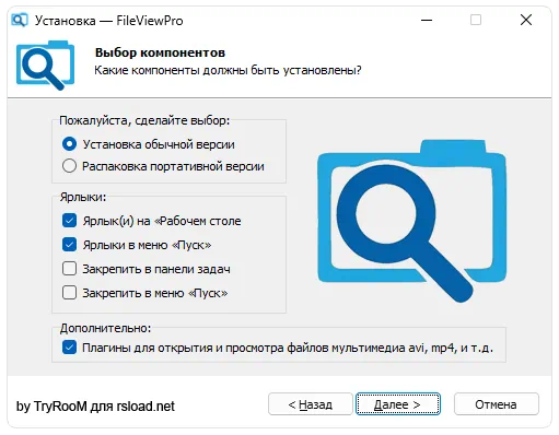 Установка FileViewPro