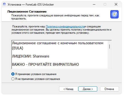 Установка FoneLab iOS Unlocker