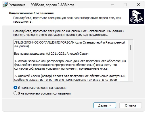 Установка FORScan