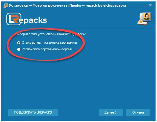 Установка Фото на документы Профи