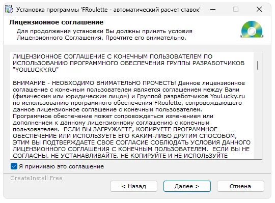 Установка FRoulette