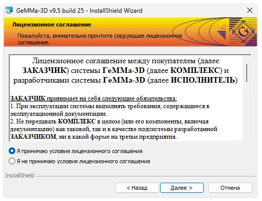 Установка GeMMa 3D