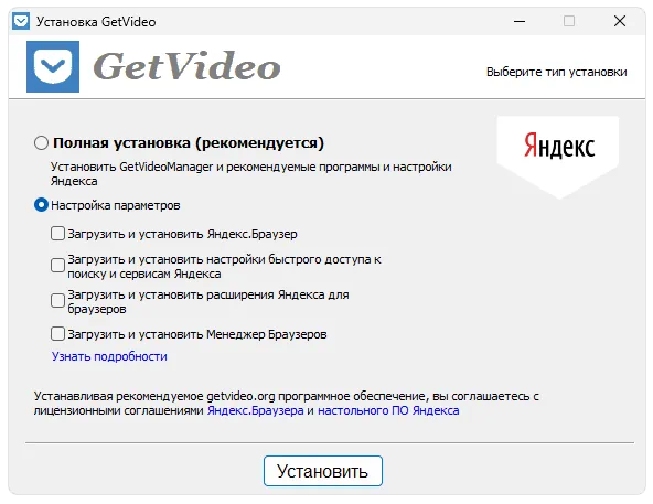 Установка GetVideo