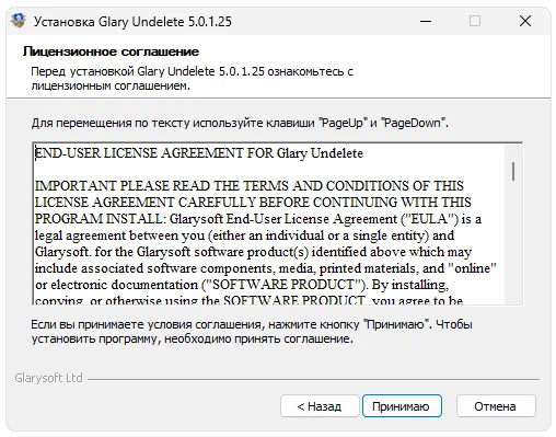 Установка Glary Undelete