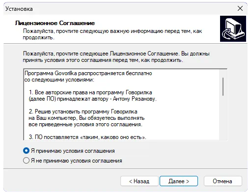 Установка Govorilka