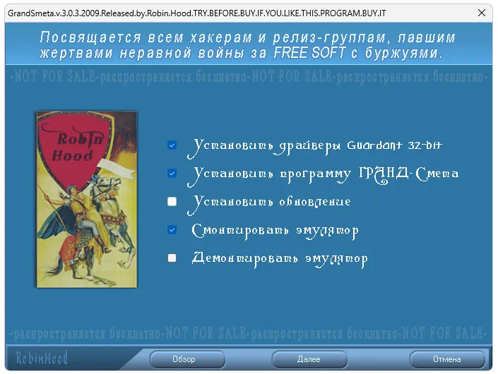 Установка Гранд Смета