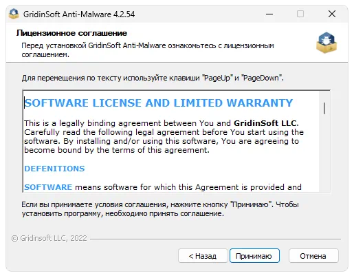 Установка GridinSoft Anti-Malware