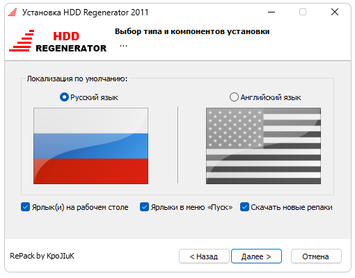 Установка Hdd Regenerator