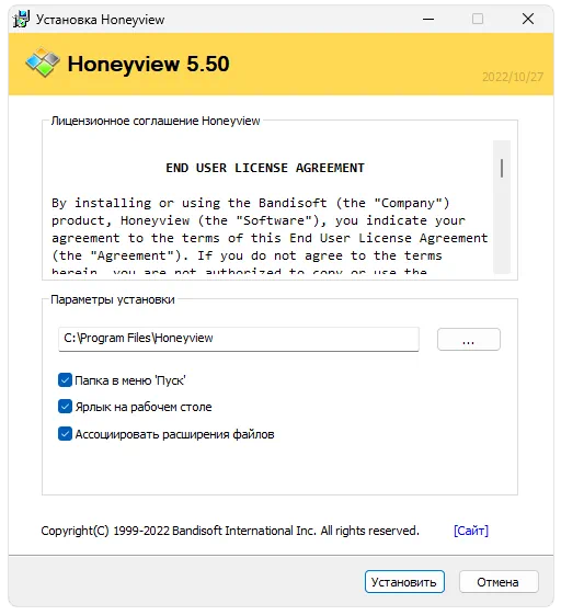 Установка Honeyview