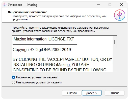 Установка iMazing