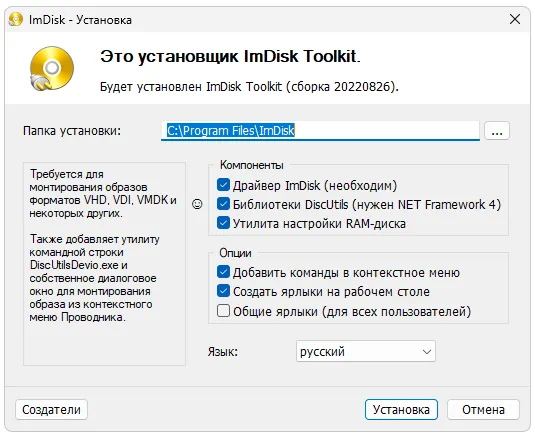 Установка Imdisk Toolkit