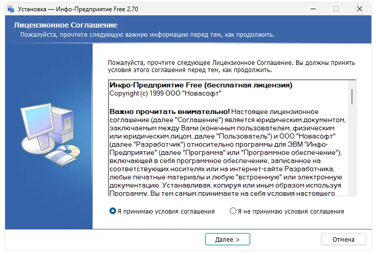 Установка Инфо-Предприятие Бухгалтерия
