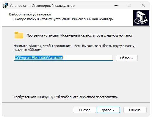 Установка Инженерный калькулятор