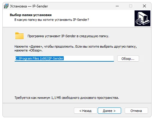 Установка Ip Sender
