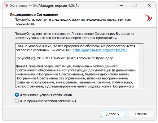 Установка Ipc Manager