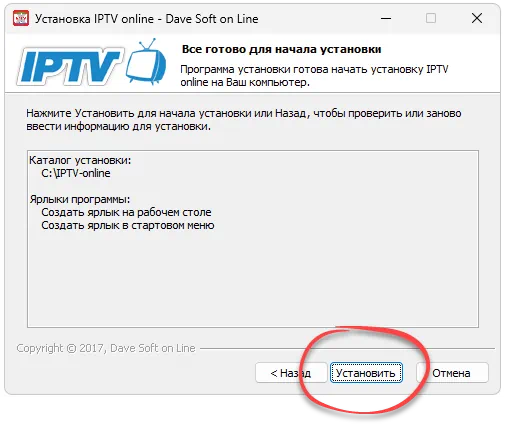 Установка Iptv Online