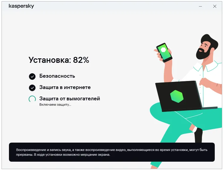Установка Kaspersky 365