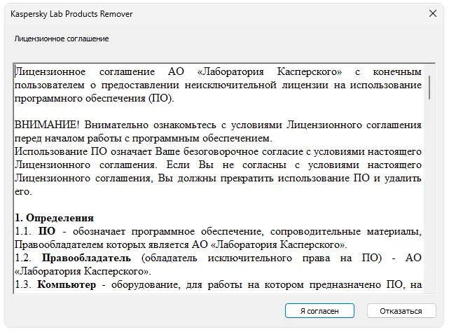 Установка KAVRemover