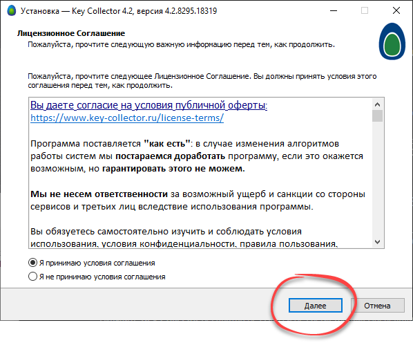 Установка Key Collector