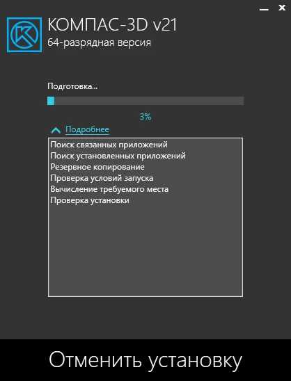 Установка КОМПАС 3d строитель
