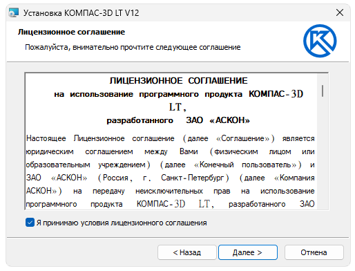 Установка КОМПАС 3D v12