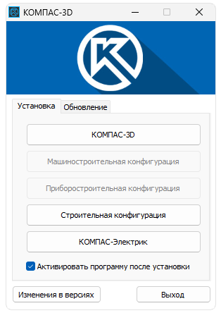 Установка КОМПАС 3D v19
