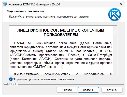 Установка КОМПАС Электрик