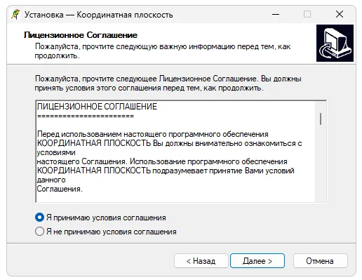 Установка Координатная плоскость