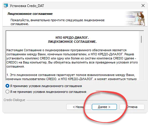 Установка КРЕДО ДАТ