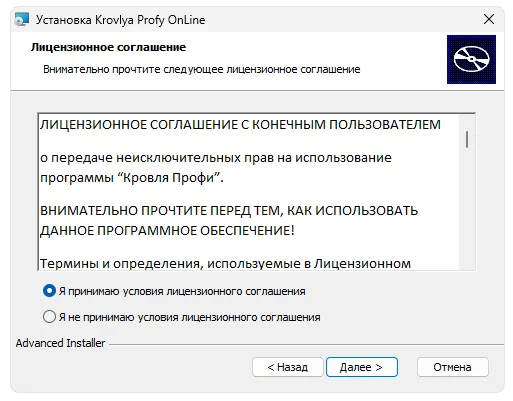 Установка Кровля Профи