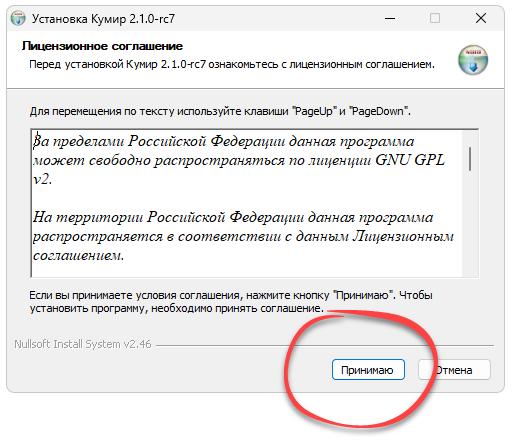 Установка КуМир