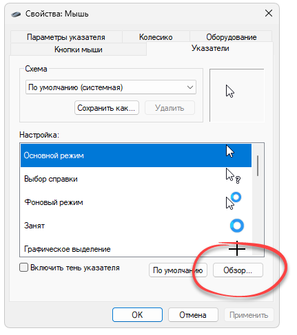 Установка курсор крестик