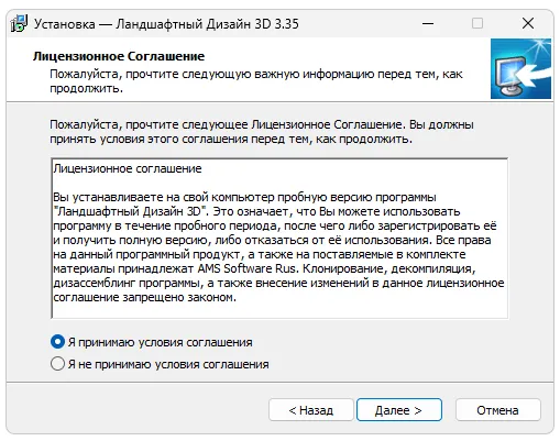Установка Ландшафтный Дизайн 3d