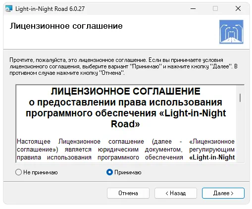 Установка Light-in-Night Road