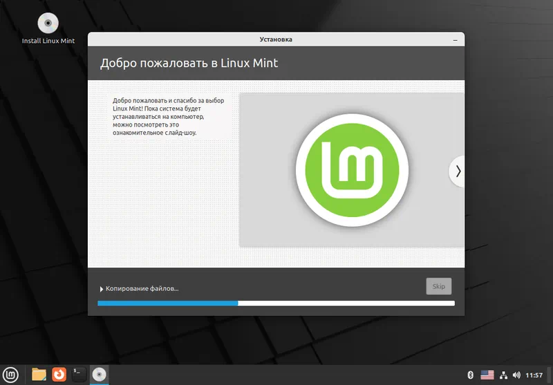 Установка Linux Mint