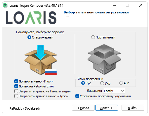 Установка Loaris Trojan Remover