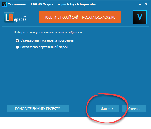 Установка MAGIX Vegas Pro 17