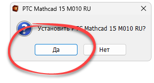 Установка Mathcad 15