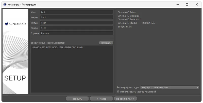 Установка Maxon Cinema 4D
